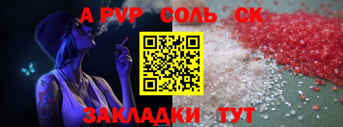 Alpha PVP СК  Alfa_PVP кристаллы  Вход с VPN  Большой Камень  Альфа ПВП кристаллы 