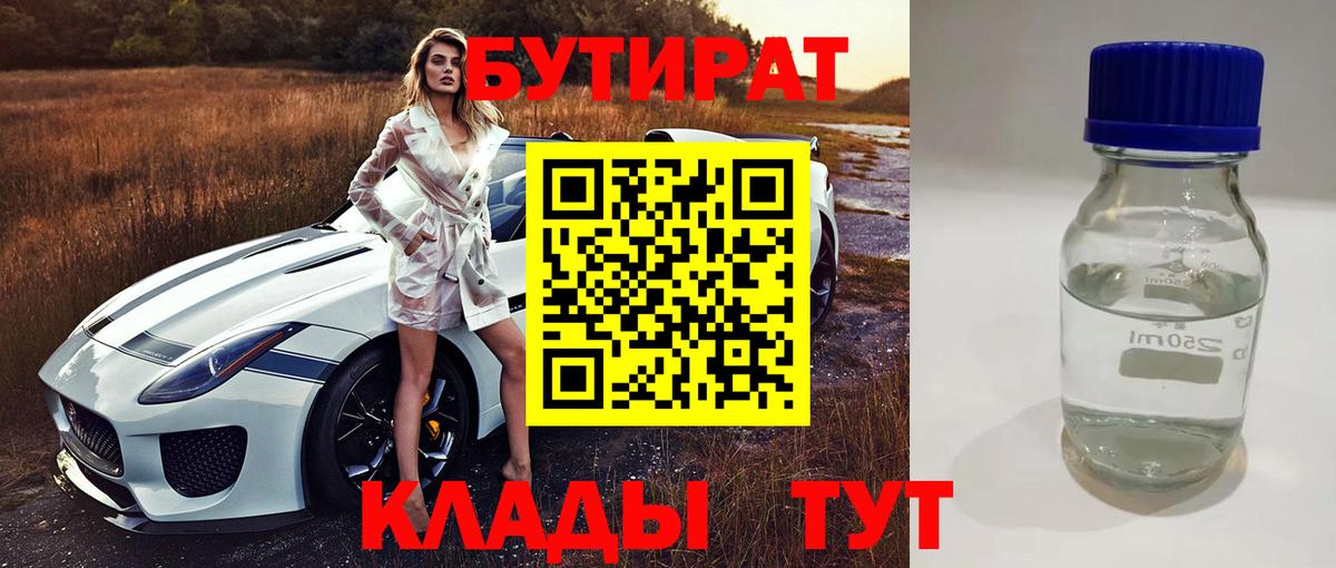 Бутират 99% Большой Камень