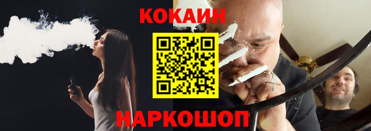 Cocaine FishScale  КОКАИН  Большой Камень  Вход с VPN 