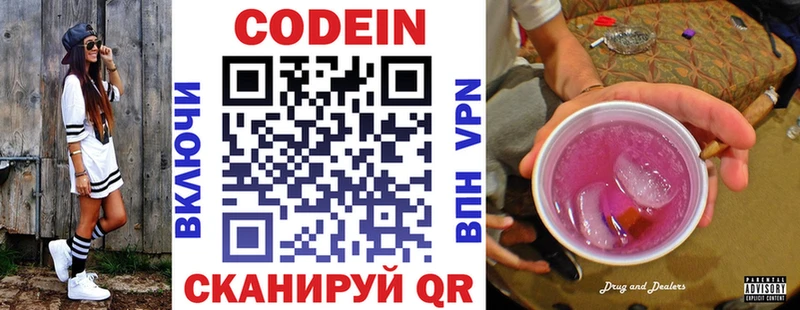 Кодеин напиток Lean (лин)  наркота  Большой Камень 
