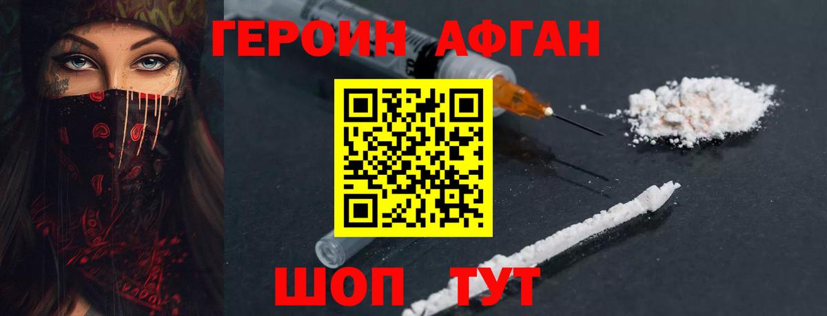 ГЕРОИН герыч  Вход с VPN  Большой Камень 