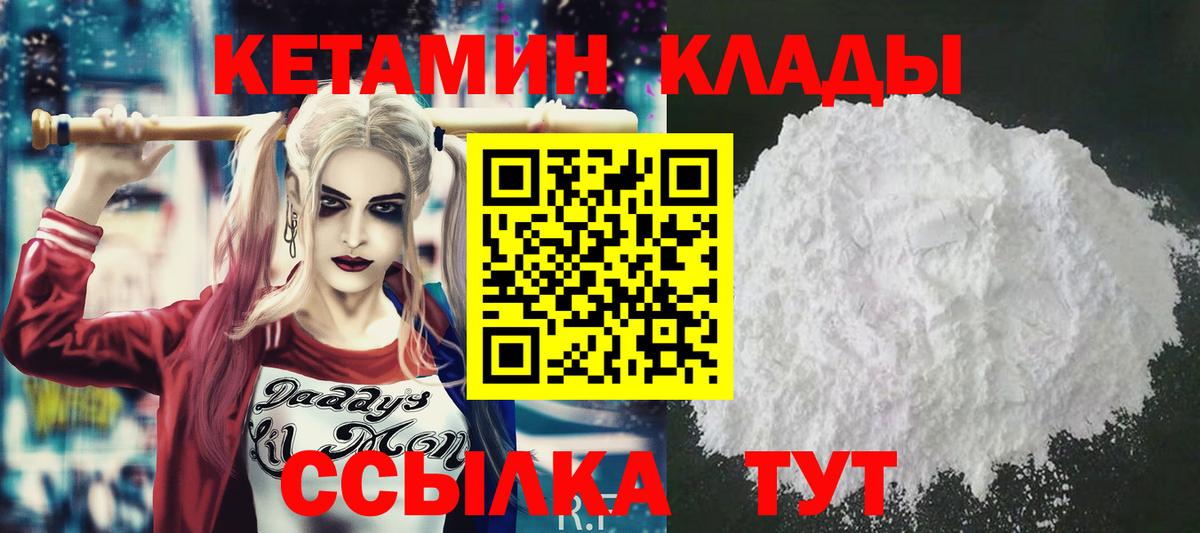 Большой Камень  КЕТАМИН VHQ  Вход с VPN 