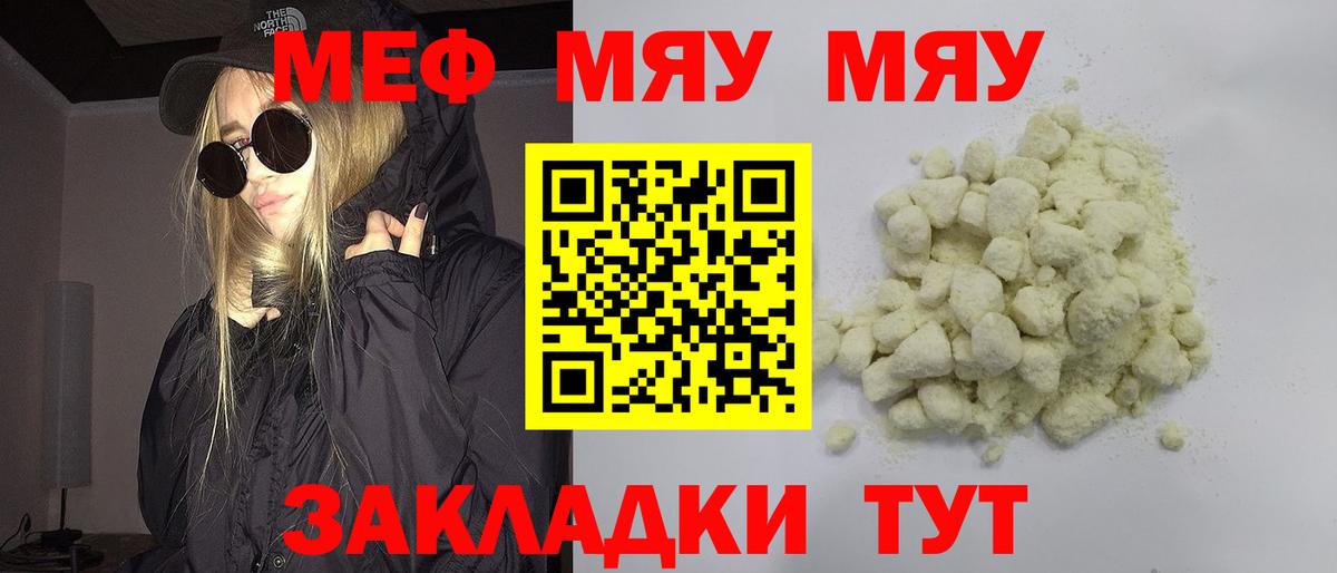 Меф мяу мяу мука Большой Камень