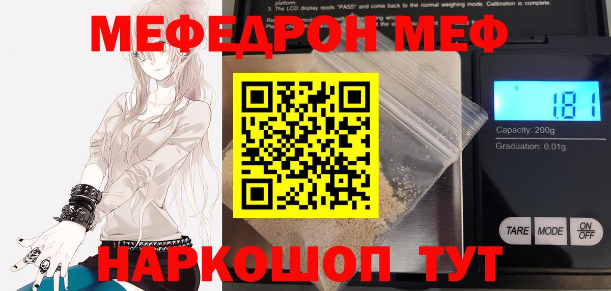 Мефедрон  Вход с VPN  Мефедрон мука  Большой Камень  Мефедрон кристаллы  Мефедрон 
