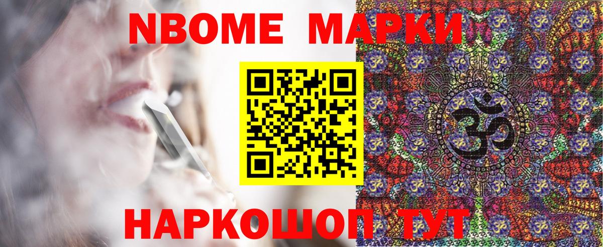 Марки N-bome 1500мкг Большой Камень