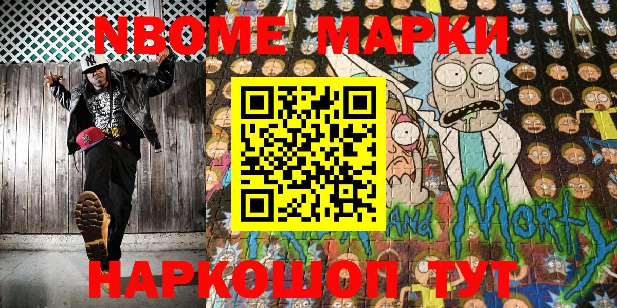 Марки NBOMe  Большой Камень  Марки N-bome 1,5мг 